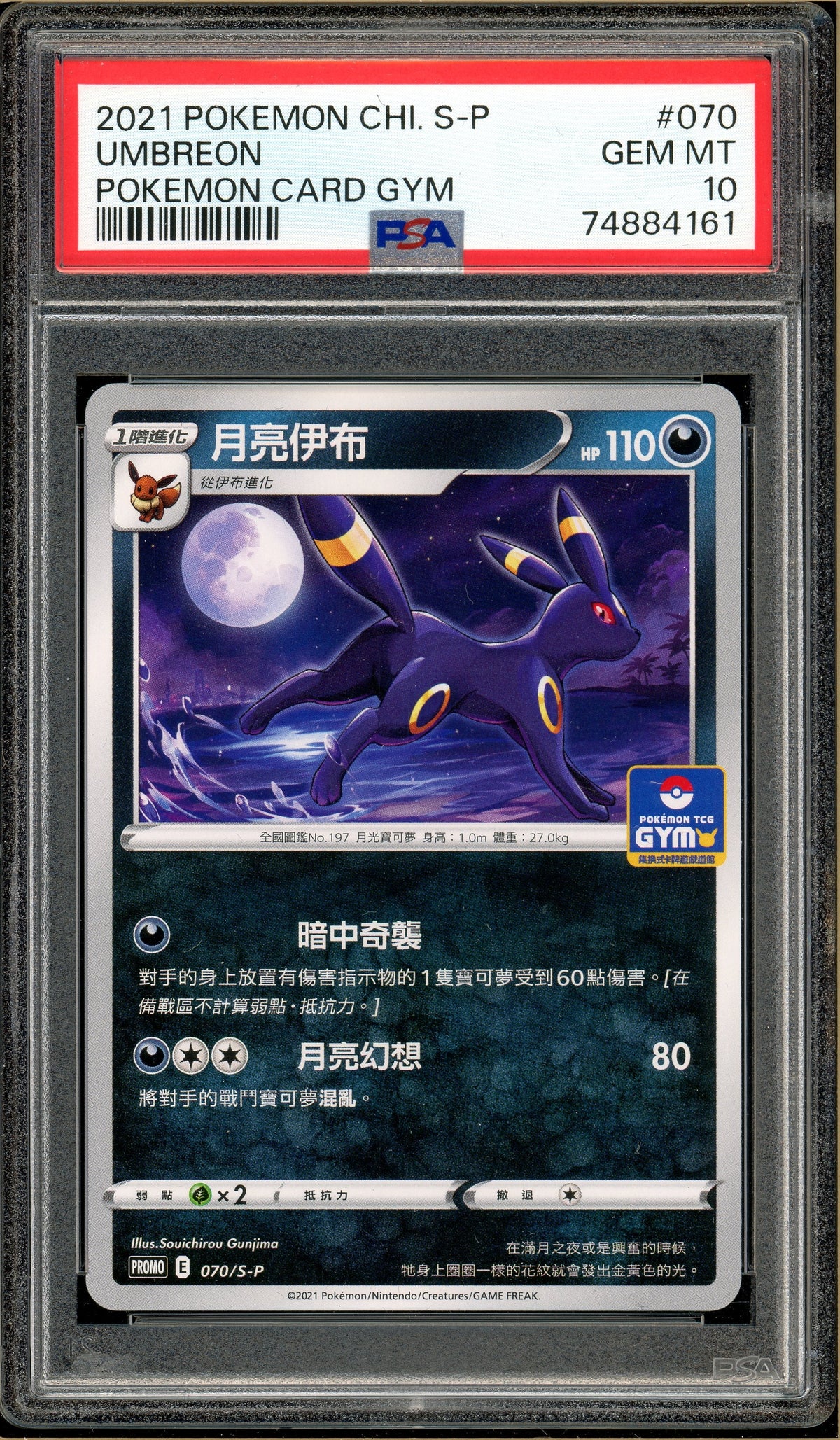 Pokémon - Umbreon Pokemon Card Gym Chinese #070 PSA 10